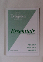 Evergreen Essentials　エッセンシャルズ