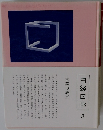 日経回廊　3　言葉の教室