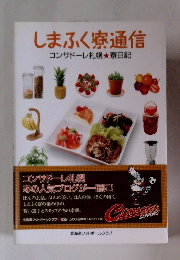 しまふく寮通信 コンサドーレ札幌 寮日記