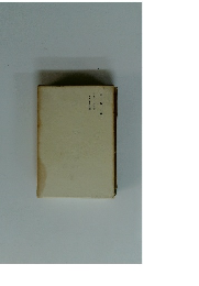 第三卷 小説 三 あめりか物語 ふらんす物語