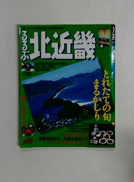 るるぶ　北近畿