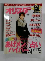 オリスタ　2/4 2013年