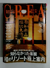 CREA ２００１年8月号