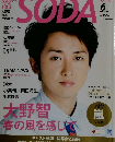 SODA　2002年6月号