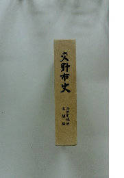 交野市史　