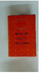 日本文学全集 11