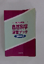 自然科学演習ブック　