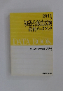 初級公務員試験最新データブック　2011　