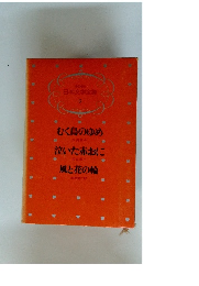 日本文学全集 9