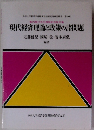 現代経済理論と政策の諸問題　