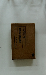 經濟法則の論理的性質