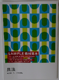 民法　司法書士スピード合格講座　