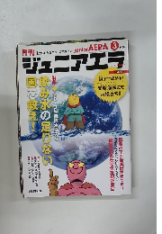 ジュニアエラ　2013年3月号　