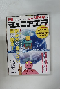 ジュニアエラ　2013年3月号　