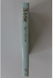 SAVOIR　17・日常の法律