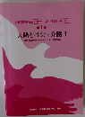 人間と社会・介護 1