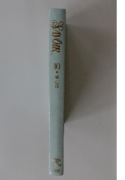 SAVOIR　10・愛と性