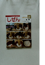 しぜん 12 もち