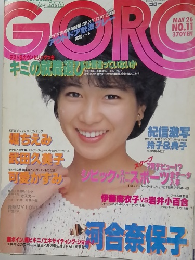 GORO 5/26号　No.11