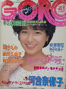 GORO 5/26号　No.11