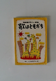 甲斐の歌のアルバム　第9集　歌はともだち