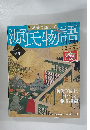 源氏物語　2011年12/18号