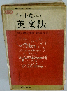 チャート式シリーズ英文法　
