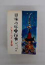 日本の年中行事