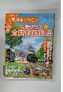 人気列車で行こう　22　8/18号　鉄道マガジン