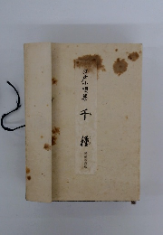 江戸小唄集 千種