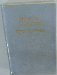 Shogakukan Dictionnaire francais-japonais