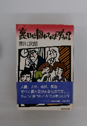 裏口は開いていますか？