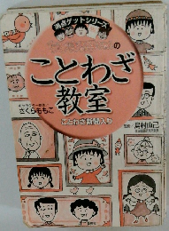 ことわざ教室 ことわさ新聞入り
