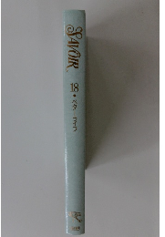 SAVOIR　18　ベターライフ