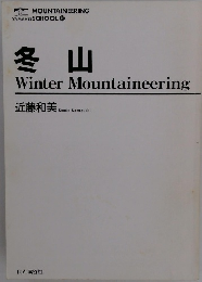 冬山 Winter Mountaineering