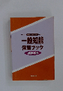 一般知能 演習ブック 初級本科