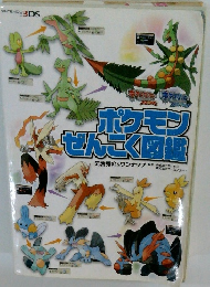 ポケモンぜんたく図鑑