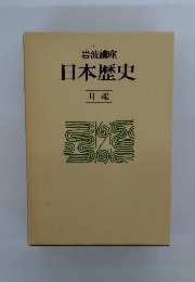 日本歴史 月報