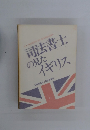 司法書士の見たイギリス