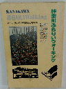 KANAGAWAふらりいWalking