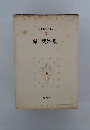 日本文学全集5