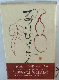 ブラリひょうたん　中