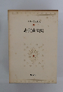 日本文学全集 21 志賀直哉集