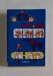 あやとりとおり紙