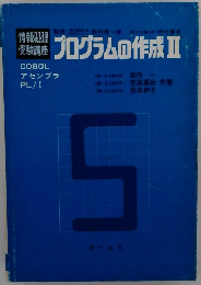 プログラムの作成Ⅱ