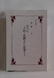 われら千島・南樺太を放棄せず