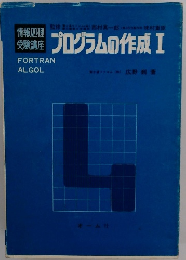 プログラムの作成Ⅰ