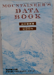 MOUNTAINEER'ST DATA BOOK 山の便利帳 2008 