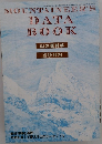 MOUNTAINEER'ST DATA BOOK 山の便利帳 2008 