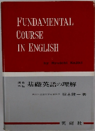 FUNDAMENTAL COURSE IN ENGLISH
